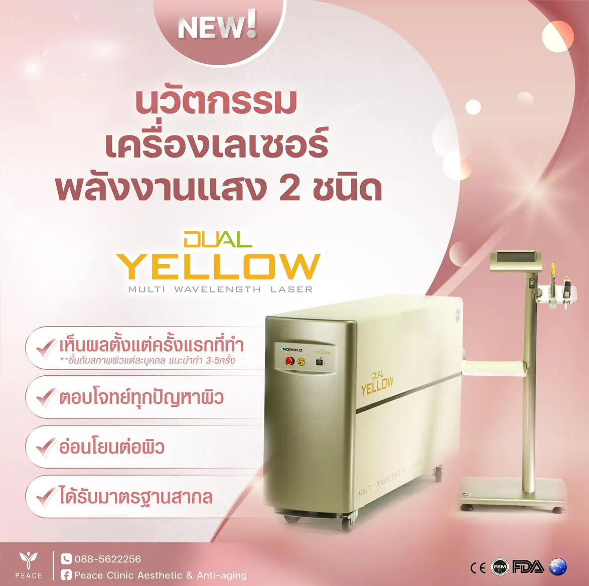 ทำไมต้องทำ Dual Yellow Laser ที่ Peace Clinic