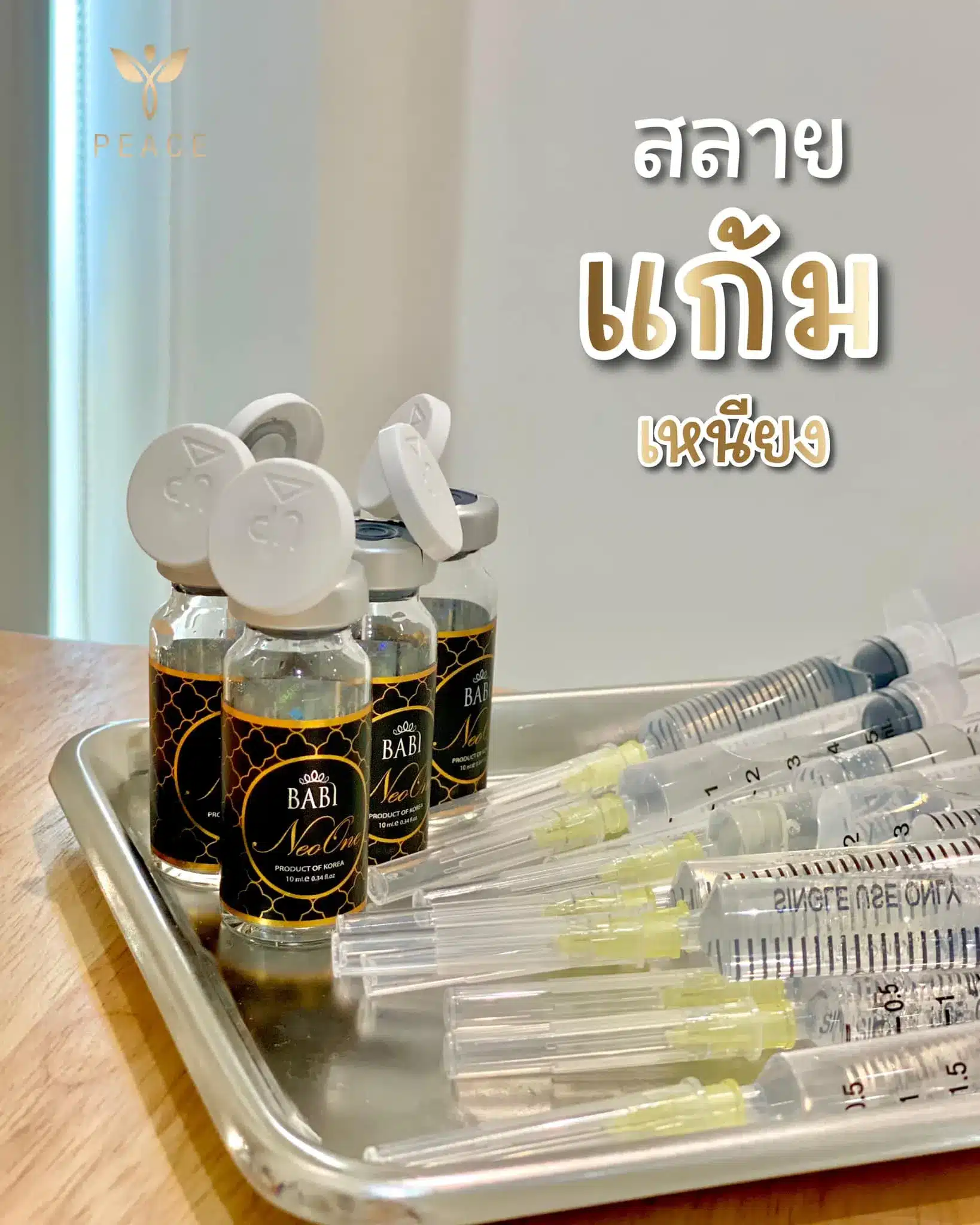 Meso fat ช่วยอะไร ?