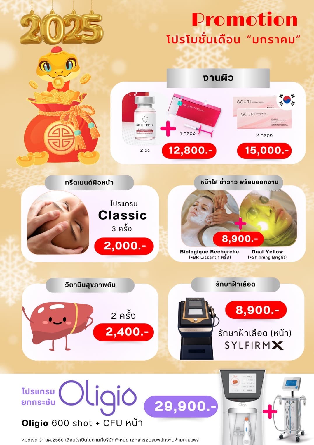 รีวิวผลลัพธ์ Filler Program ที่ Peace Clinic 7