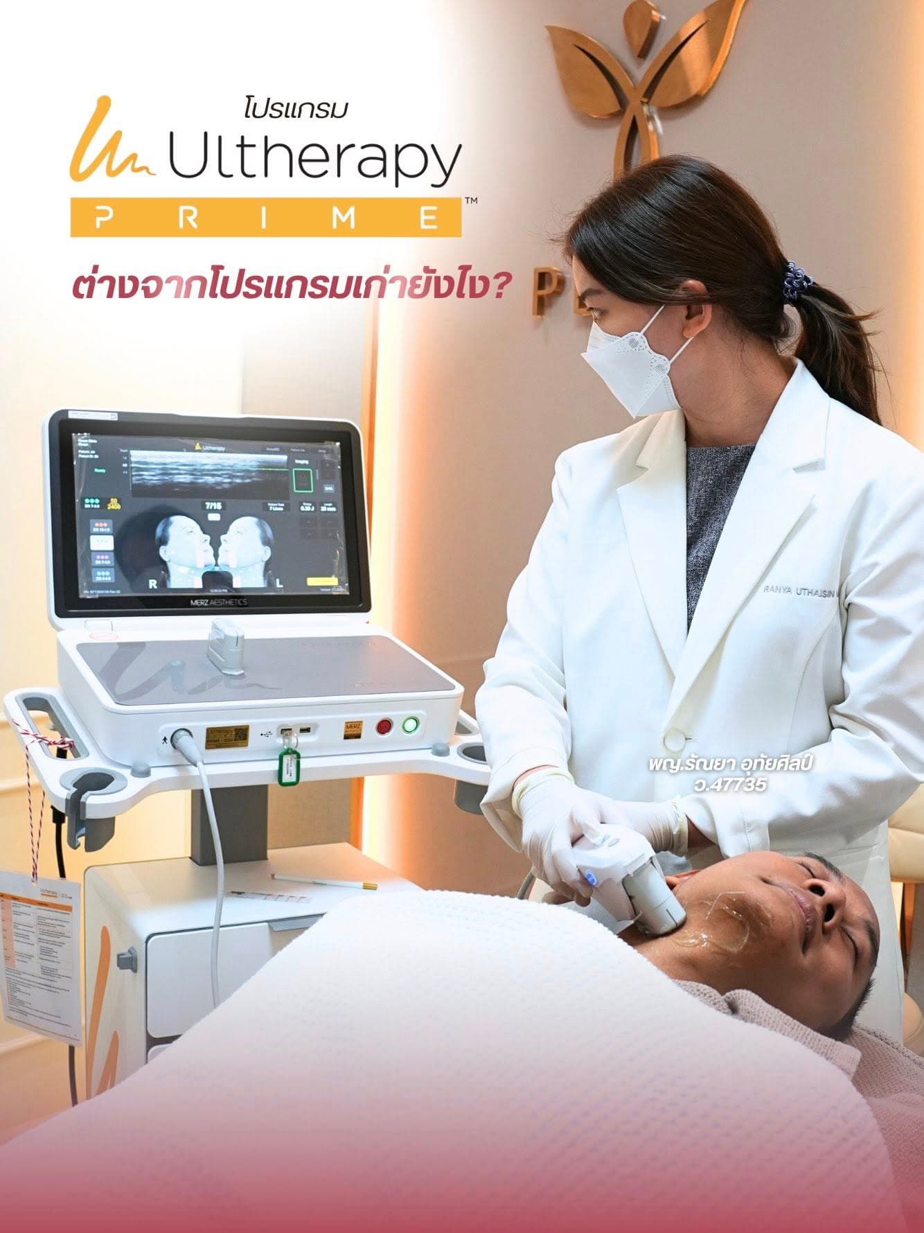 Ultherapy PRIME โปรแกรมยกกระชับ ที่เห็นชัดทุกชั้นผิว 1